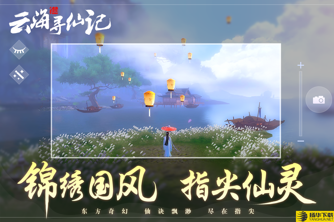云海寻仙记手游下载_云海寻仙记手游最新版免费下载