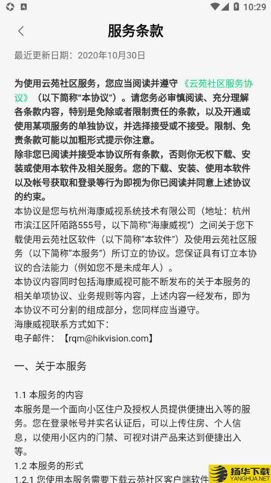 云苑社区下载最新版（暂无下载）_云苑社区app免费下载安装