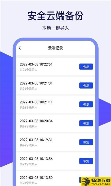 通讯录同步器下载最新版（暂无下载）_通讯录同步器app免费下载安装