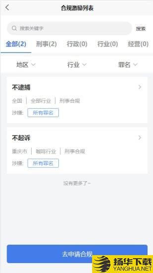 智合规下载最新版（暂无下载）_智合规app免费下载安装