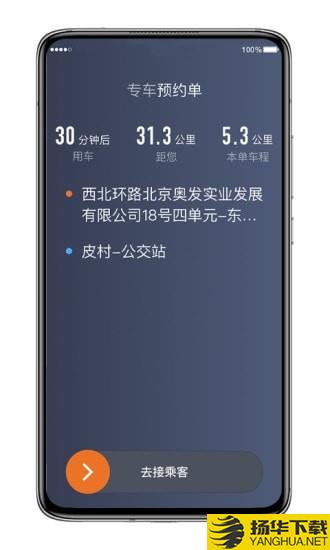 飞的出行下载最新版（暂无下载）_飞的出行app免费下载安装