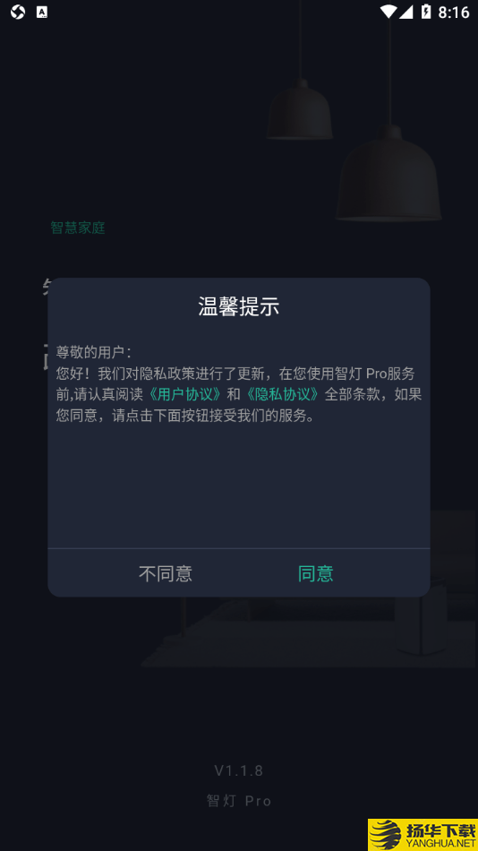 智灯 Pro