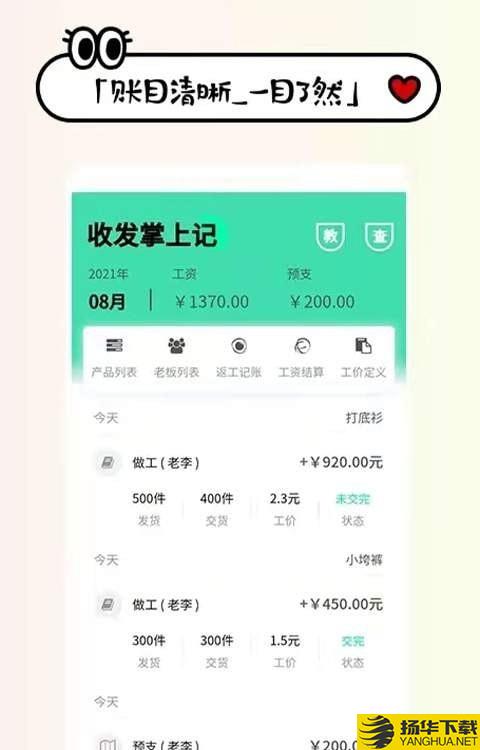 喊记进销存下载最新版（暂无下载）_喊记进销存app免费下载安装