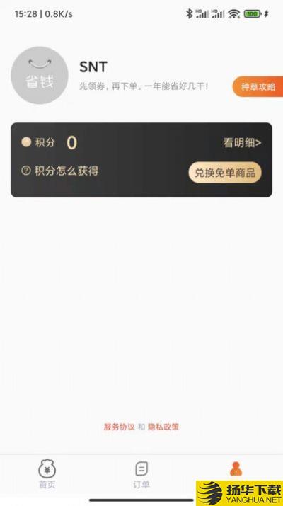 SNT购物下载最新版_SNT购物app免费下载安装