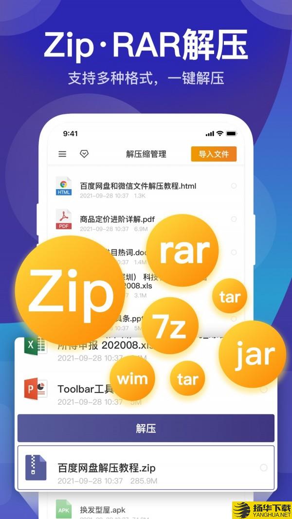 独孤zip解压缩下载最新版（暂无下载）_独孤zip解压缩app免费下载安装