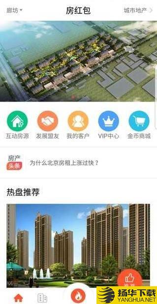 房红包下载最新版（暂无下载）_房红包app免费下载安装