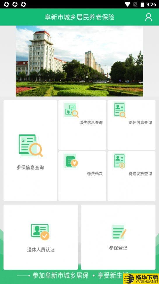 阜新市城乡居民养老保险下载最新版_阜新市城乡居民养老保险app免费下载安装