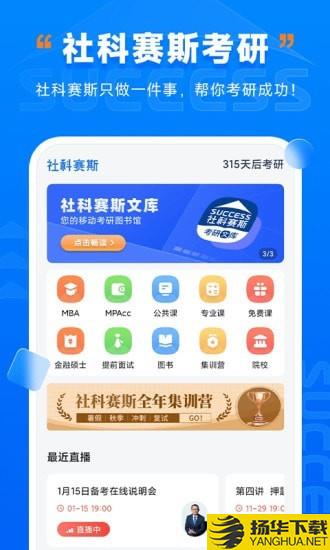 社科赛斯考研下载最新版（暂无下载）_社科赛斯考研app免费下载安装