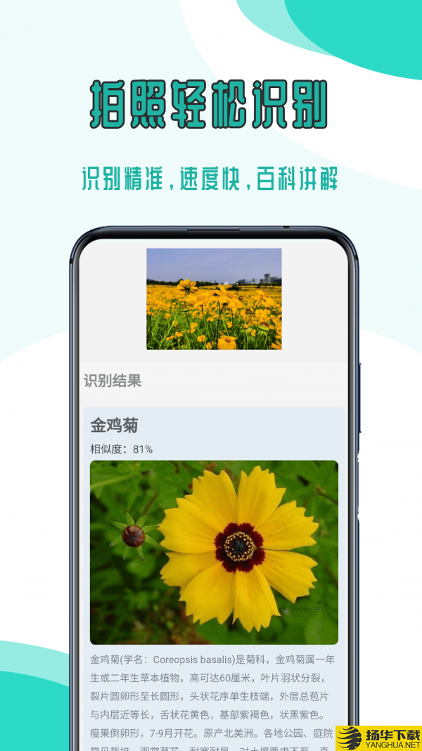 拍照識花識物