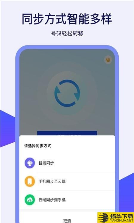 通讯录同步器下载最新版（暂无下载）_通讯录同步器app免费下载安装