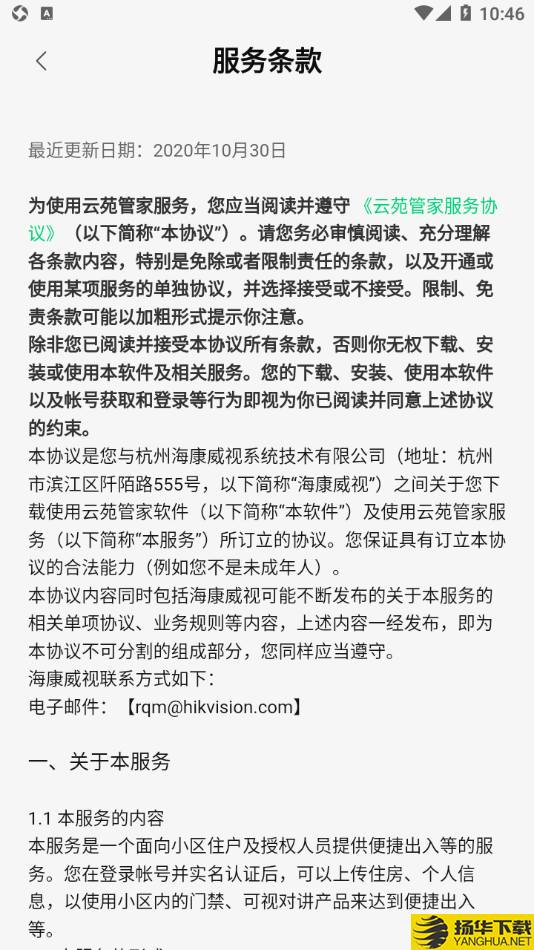 云苑管家下载最新版（暂无下载）_云苑管家app免费下载安装