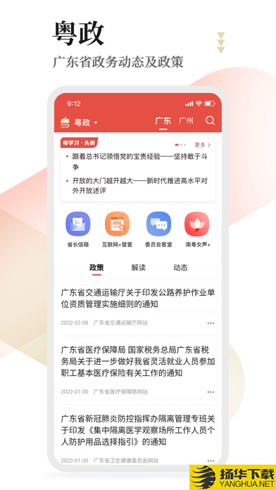 粤学习下载最新版_粤学习app免费下载安装