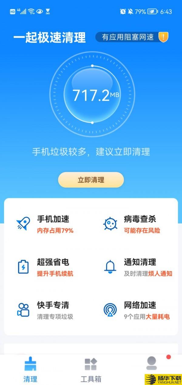 一起極速清理