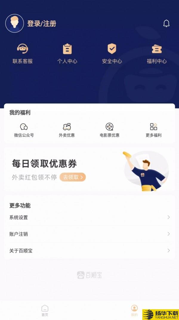 百顺宝下载最新版_百顺宝app免费下载安装