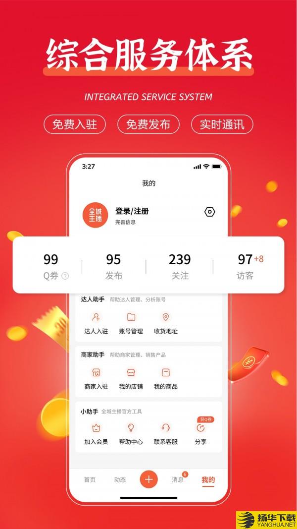 全城主播下载最新版（暂无下载）_全城主播app免费下载安装