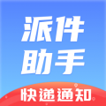 快递员小助手下载最新版（暂无下载）_快递员小助手app免费下载安装