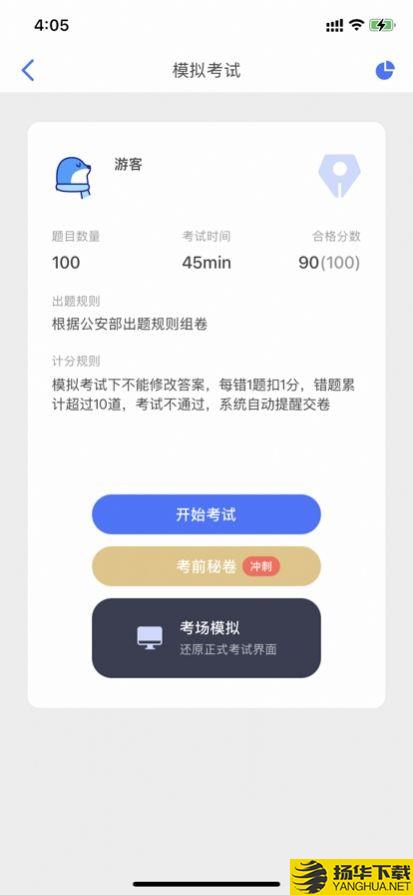 路正驾考下载最新版_路正驾考app免费下载安装