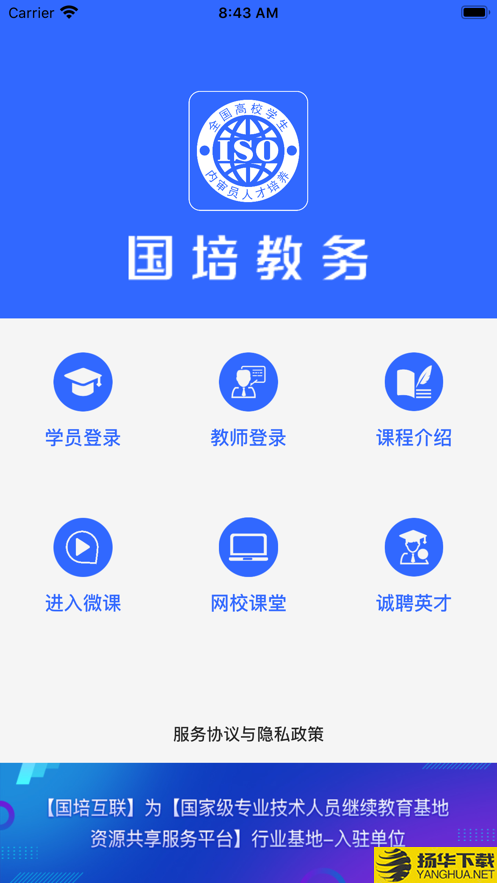 国培教务下载最新版_国培教务app免费下载安装