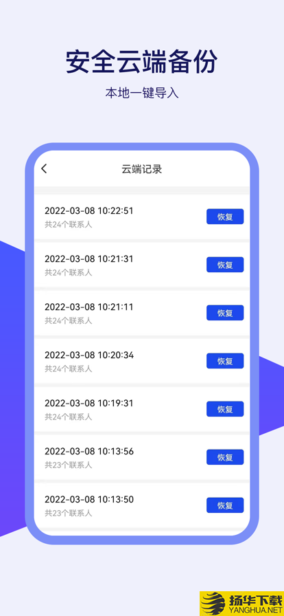 通讯录换机助手下载最新版（暂无下载）_通讯录换机助手app免费下载安装