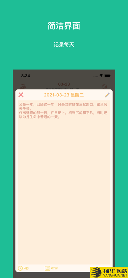 日记365下载最新版（暂无下载）_日记365app免费下载安装