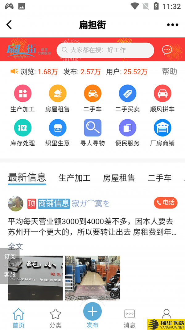 扁担街下载最新版（暂无下载）_扁担街app免费下载安装