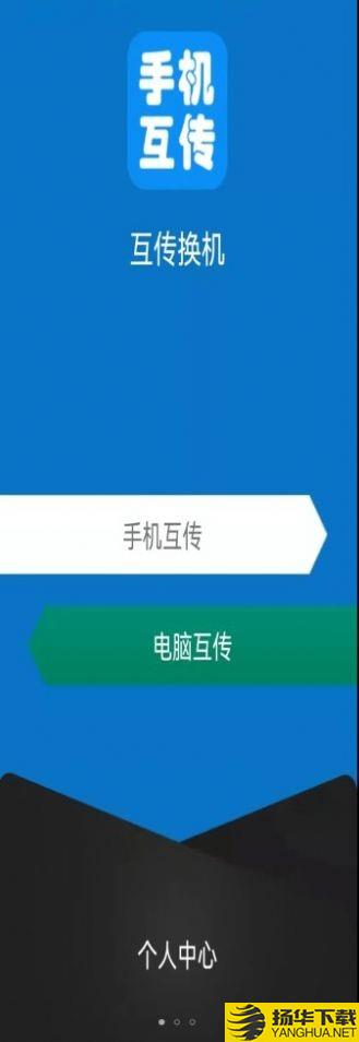 互传手机助手下载最新版_互传手机助手app免费下载安装