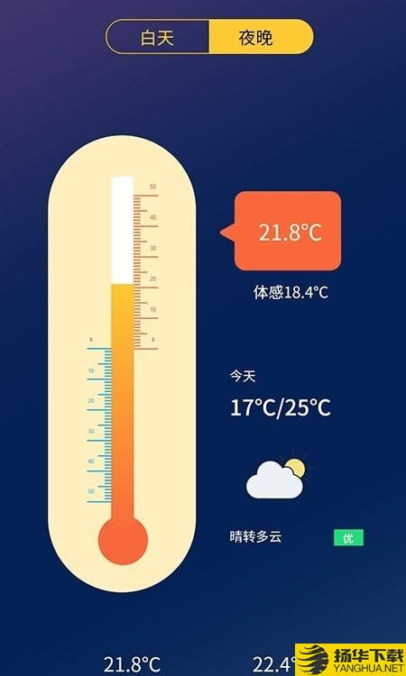 室外温度计助手下载最新版_室外温度计助手app免费下载安装