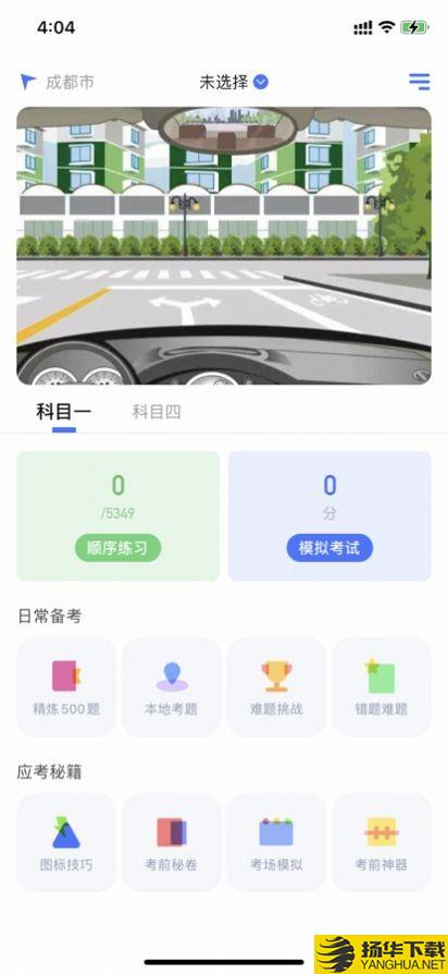 路正驾考下载最新版_路正驾考app免费下载安装