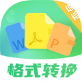 PDF格式互转下载最新版_PDF格式互转app免费下载安装