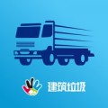 建筑垃圾司机端下载最新版（暂无下载）_建筑垃圾司机端app免费下载安装