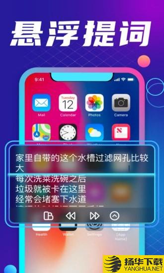 专业手机提词器下载最新版（暂无下载）_专业手机提词器app免费下载安装