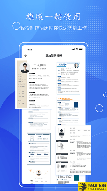 简历速做下载最新版（暂无下载）_简历速做app免费下载安装