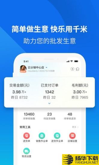 云分销商户端下载最新版（暂无下载）_云分销商户端app免费下载安装