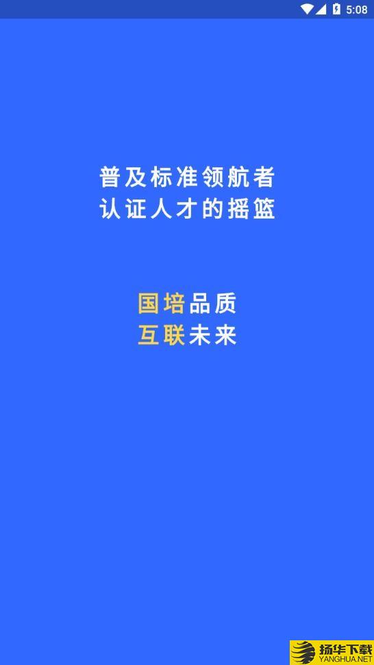 国培教务下载最新版_国培教务app免费下载安装