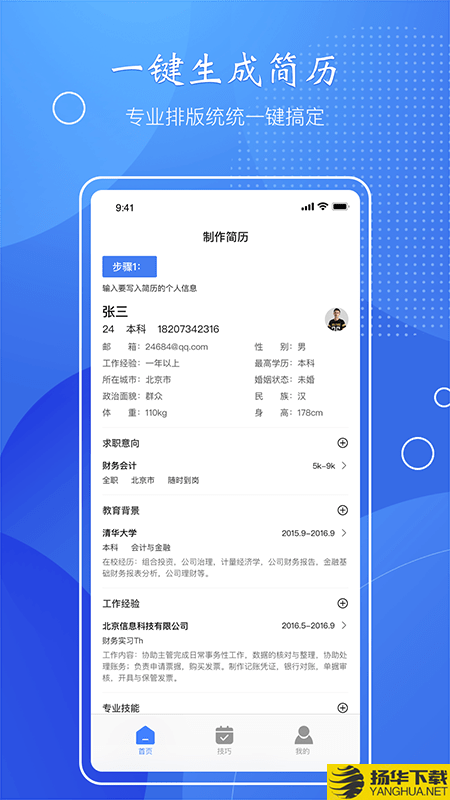 简历速做下载最新版（暂无下载）_简历速做app免费下载安装