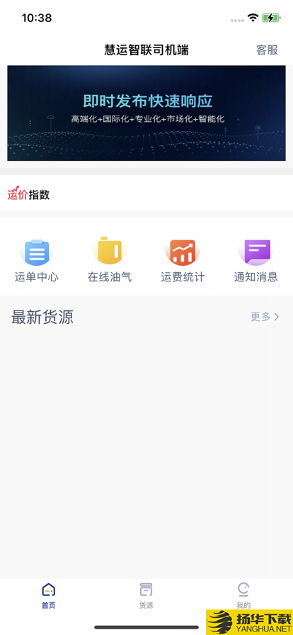 慧运智联司机端下载最新版（暂无下载）_慧运智联司机端app免费下载安装