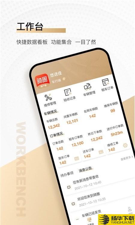 骑圈商户端下载最新版（暂无下载）_骑圈商户端app免费下载安装