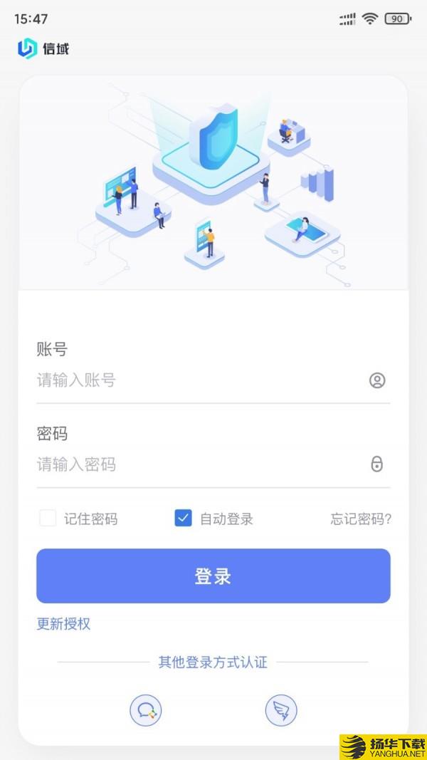 信域安全客户端下载最新版（暂无下载）_信域安全客户端app免费下载安装