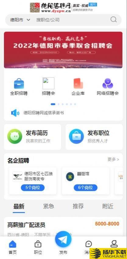 德阳招聘网下载最新版_德阳招聘网app免费下载安装