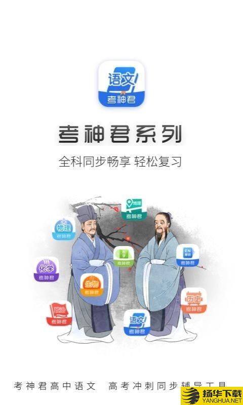 高中语文下载最新版（暂无下载）_高中语文app免费下载安装