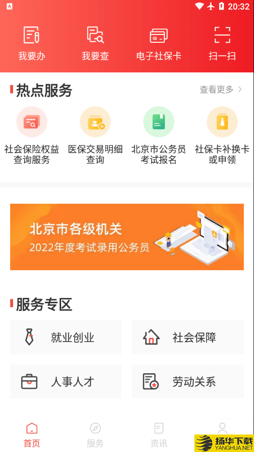 北京养老保险下载最新版（暂无下载）_北京养老保险app免费下载安装