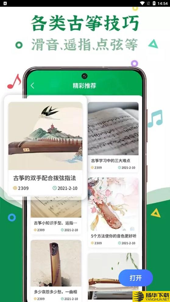 古筝陪练下载最新版_古筝陪练app免费下载安装