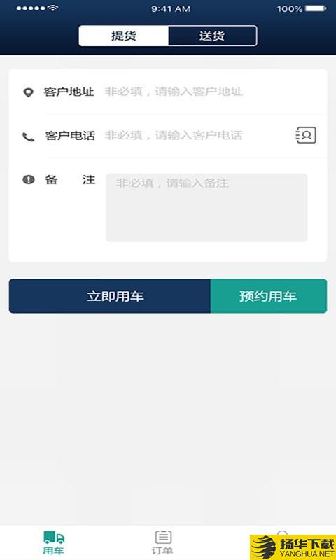 煜阳商配客户端下载最新版（暂无下载）_煜阳商配客户端app免费下载安装