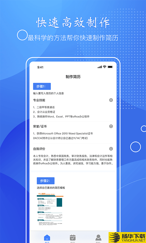 小匠电子版简历制作下载最新版（暂无下载）_小匠电子版简历制作app免费下载安装