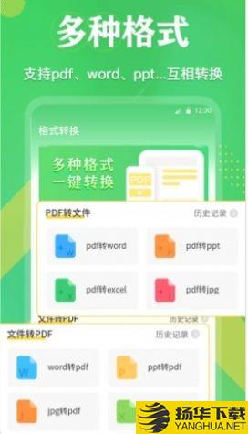 PDF格式互转下载最新版_PDF格式互转app免费下载安装