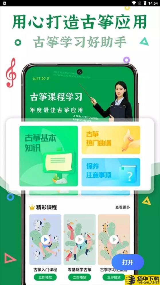 古筝陪练下载最新版_古筝陪练app免费下载安装