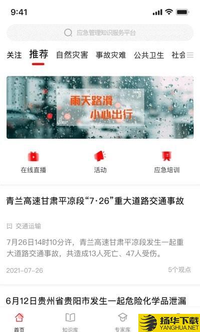 应急家下载最新版（暂无下载）_应急家app免费下载安装