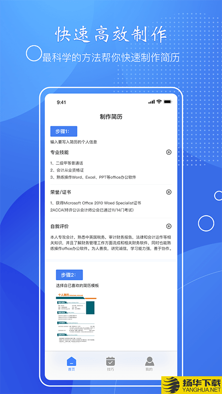 简历速做下载最新版（暂无下载）_简历速做app免费下载安装