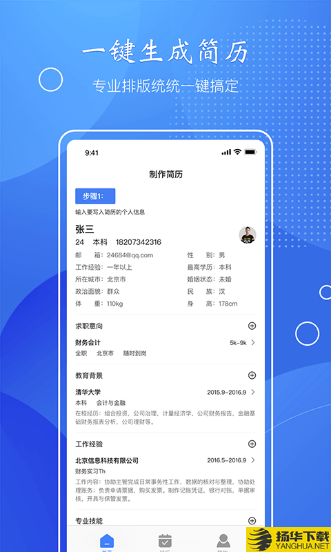 小匠电子版简历制作下载最新版（暂无下载）_小匠电子版简历制作app免费下载安装