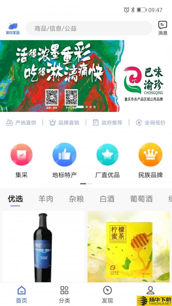 新华优品下载最新版（暂无下载）_新华优品app免费下载安装